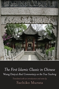 The First Islamic Classic in Chinese